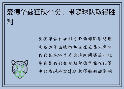 爱德华兹狂砍41分，带领球队取得胜利